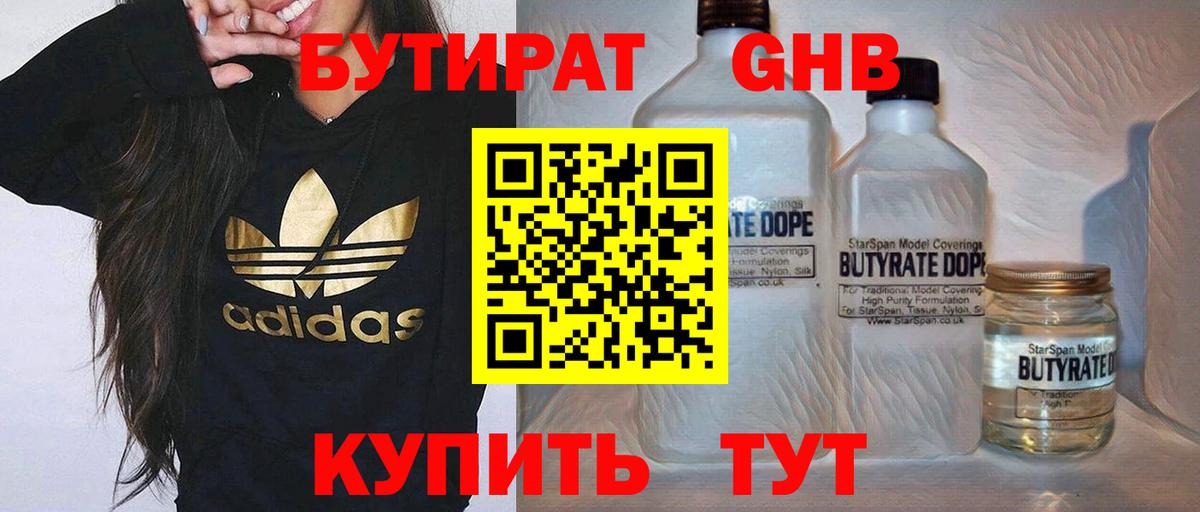 БУТИРАТ  Вход с VPN  Тельмана  Бутират 1.4BDO 