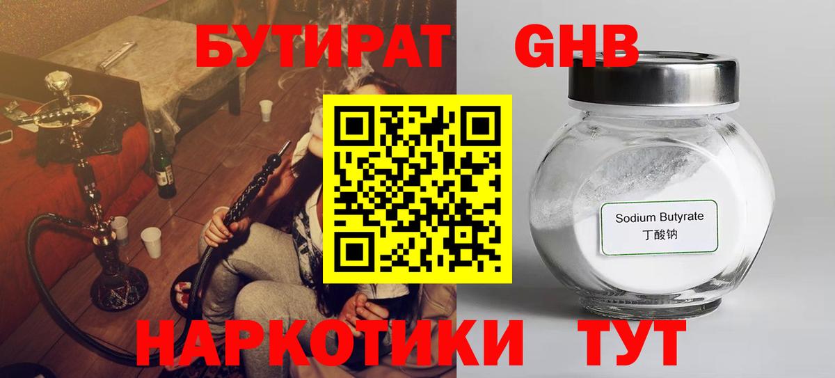 БУТИРАТ 99% Тельмана