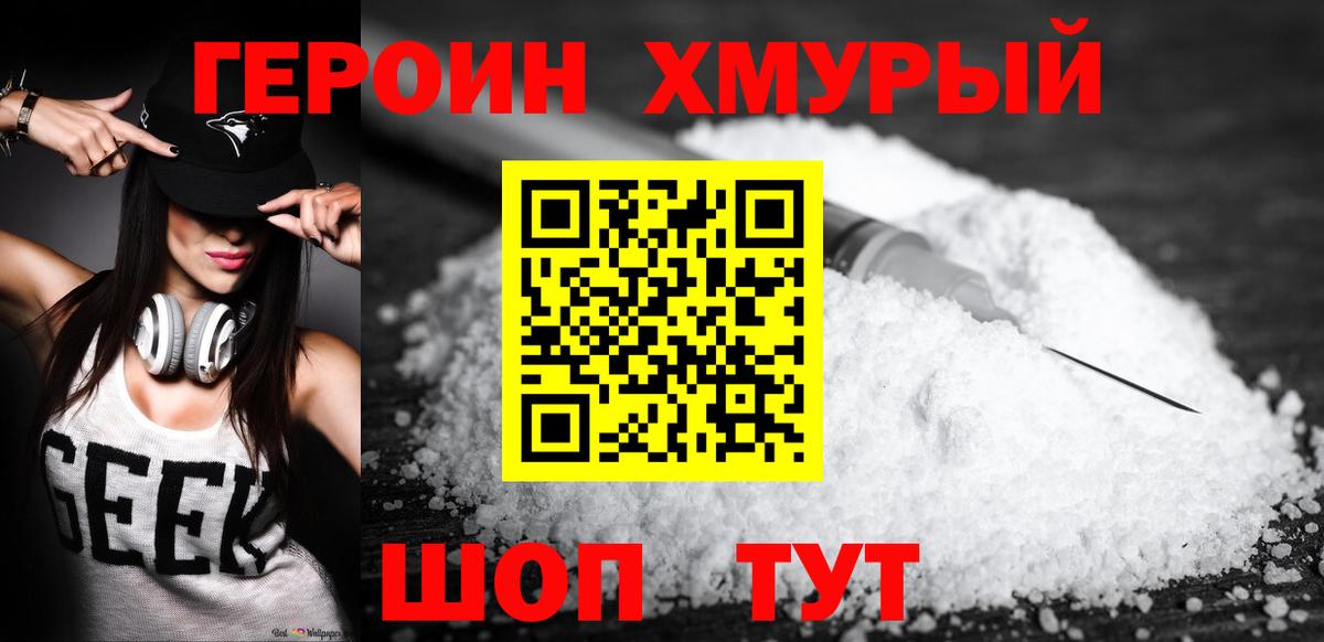 Героин герыч Тельмана