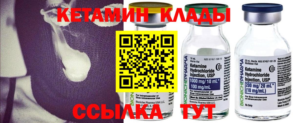 Тельмана  КЕТАМИН VHQ  КЕТАМИН VHQ  Вход с VPN 