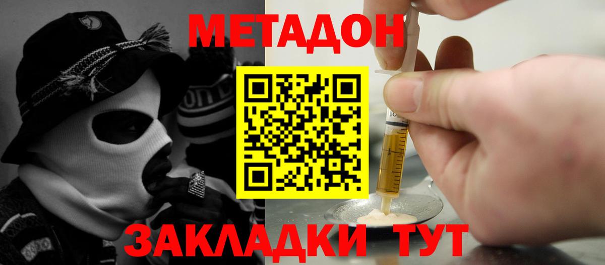 Метадон кристалл  Вход с VPN  Метадон VHQ  Тельмана 