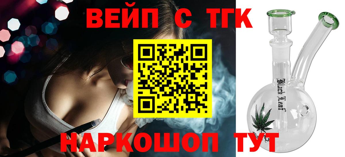 ТГК THC oil Тельмана